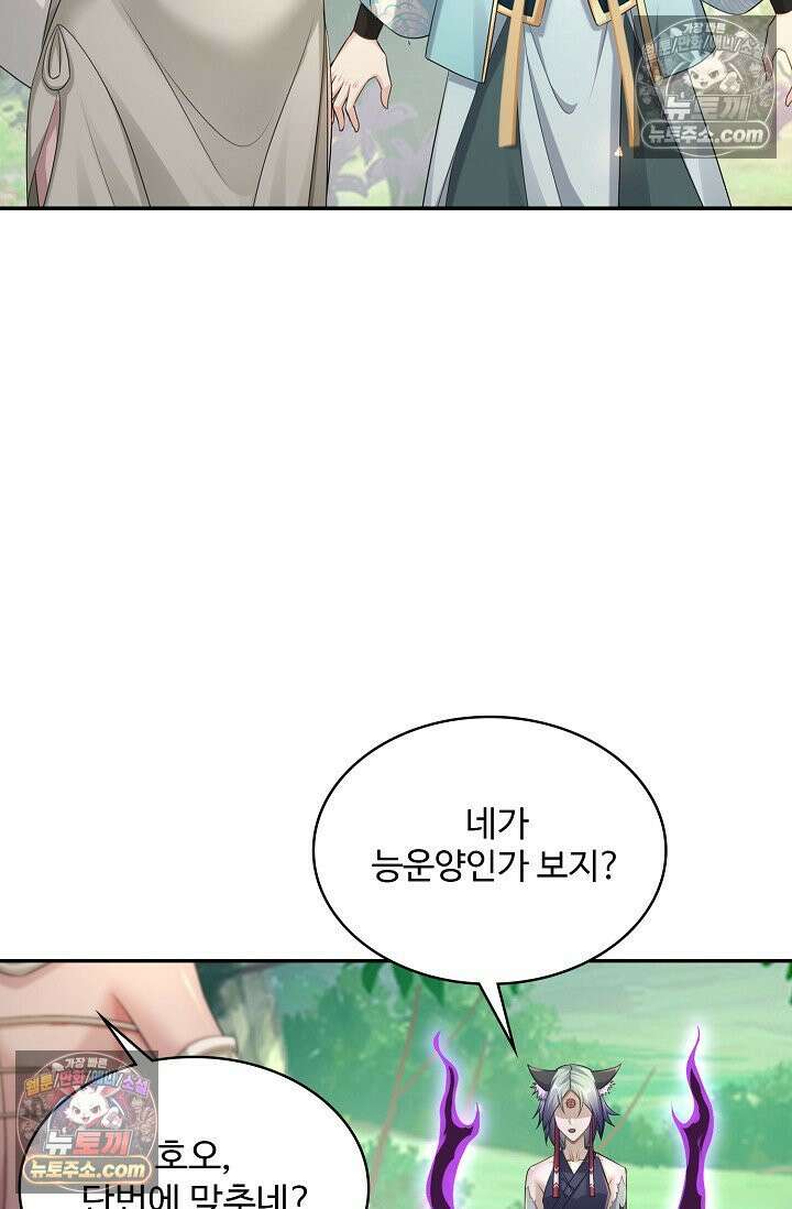 내 소설의 악역이 되다 226화 73
