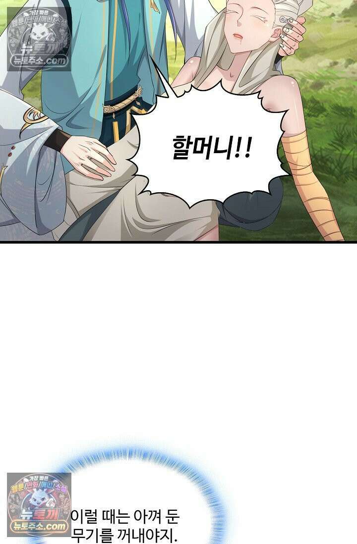 내 소설의 악역이 되다 226화 80