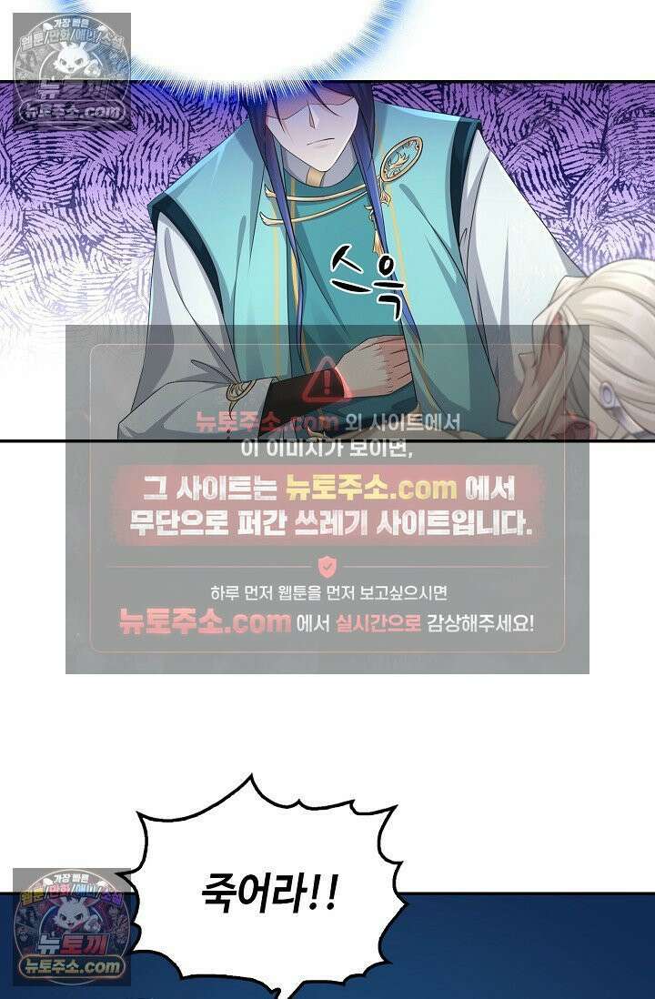 내 소설의 악역이 되다 226화 81