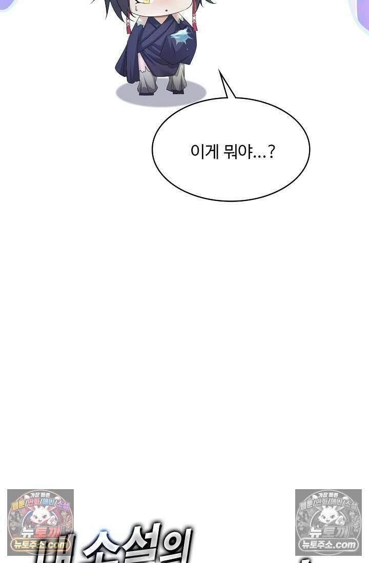 내 소설의 악역이 되다 226화 85