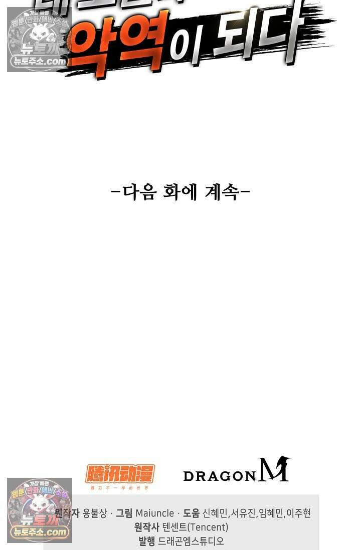 내 소설의 악역이 되다 226화 86