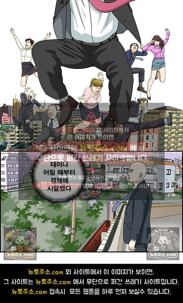 달마부장 시즌2 25화 경쟁 사회 2