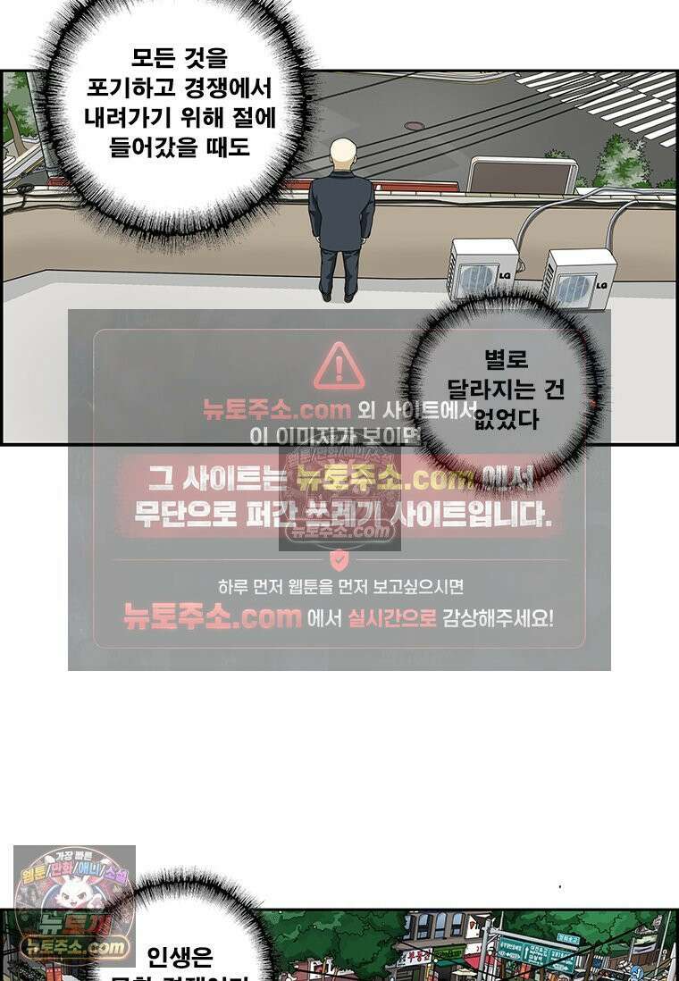 달마부장 시즌2 25화 경쟁 사회 6