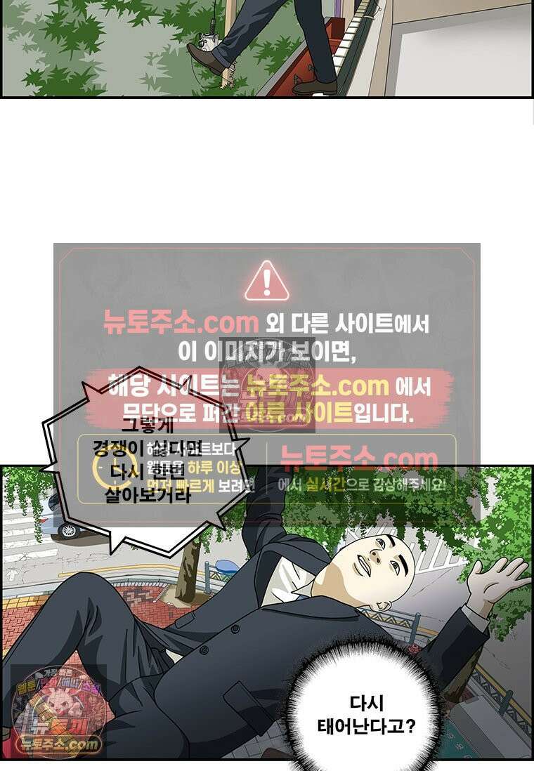 달마부장 시즌2 25화 경쟁 사회 9