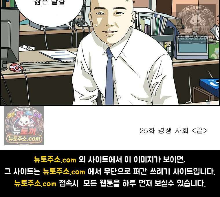 달마부장 시즌2 25화 경쟁 사회 16