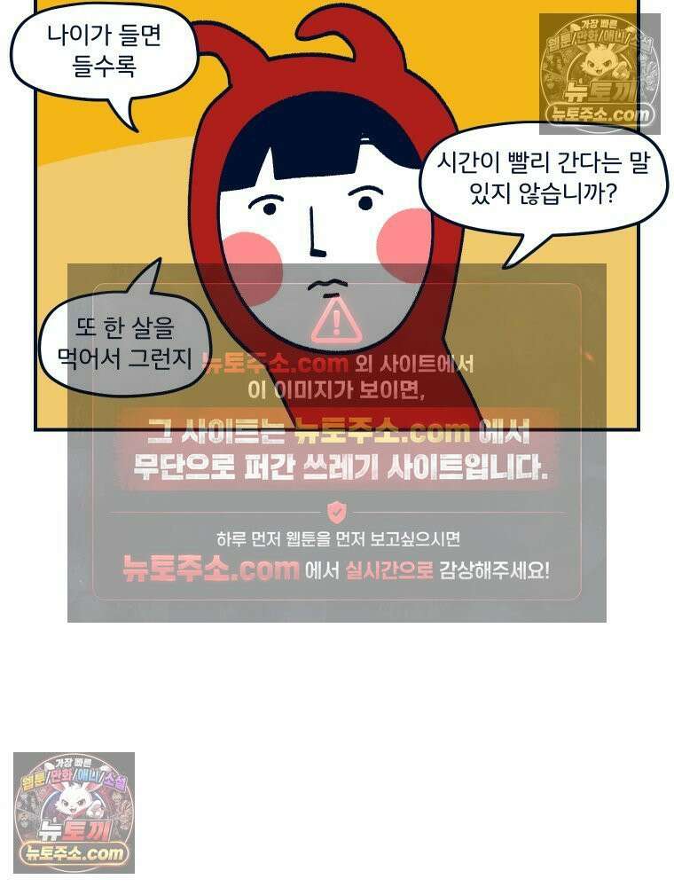 슬프게도 이게 내 인생 시즌4 63화 우리들의 연말 시상식 3