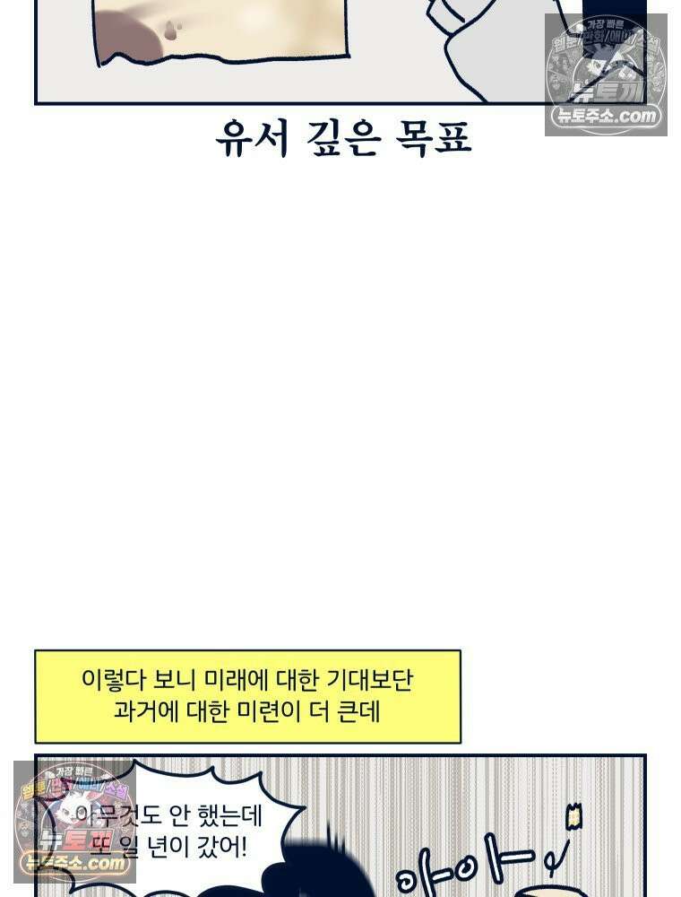 슬프게도 이게 내 인생 시즌4 63화 우리들의 연말 시상식 7