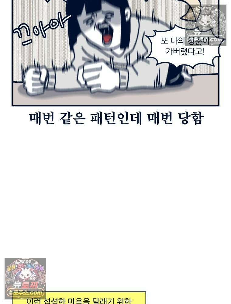 슬프게도 이게 내 인생 시즌4 63화 우리들의 연말 시상식 8