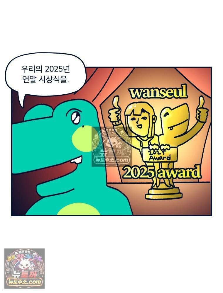 슬프게도 이게 내 인생 시즌4 63화 우리들의 연말 시상식 10
