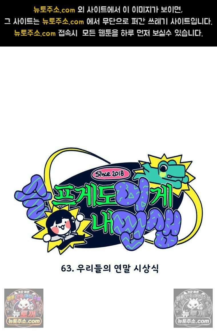 슬프게도 이게 내 인생 시즌4 63화 우리들의 연말 시상식 11