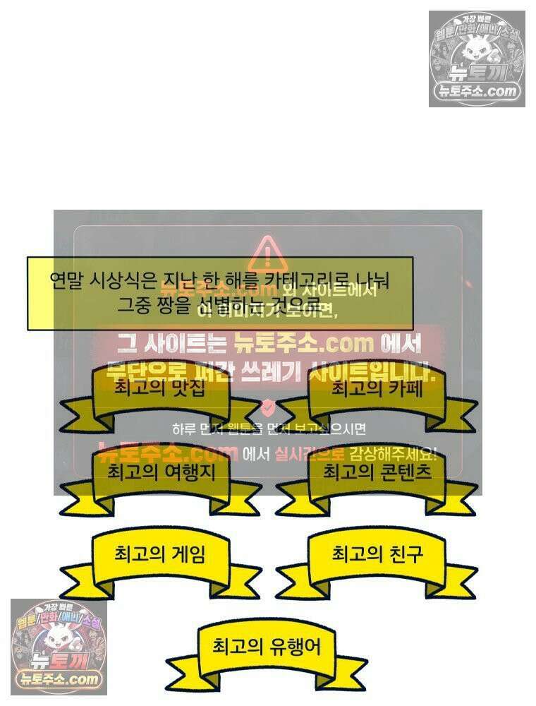 슬프게도 이게 내 인생 시즌4 63화 우리들의 연말 시상식 12