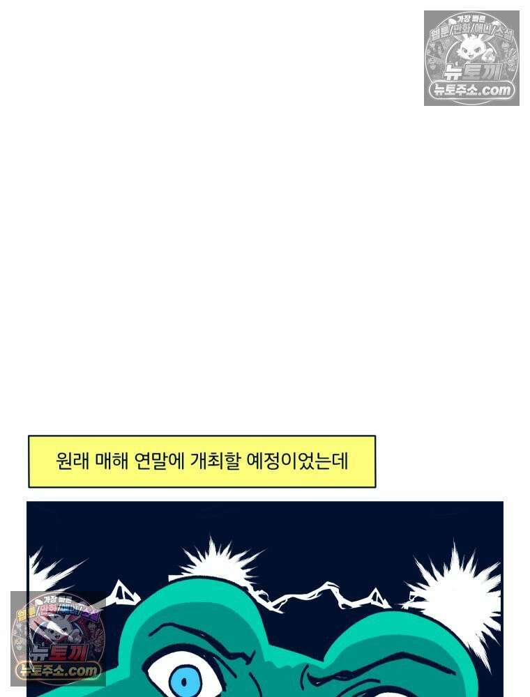 슬프게도 이게 내 인생 시즌4 63화 우리들의 연말 시상식 13