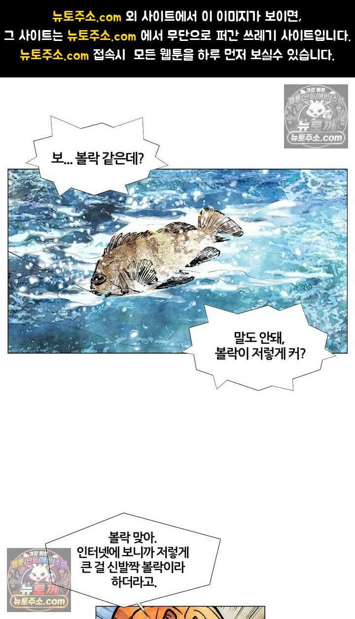 밑밥 [61화] 왕볼락 다섯마리 1