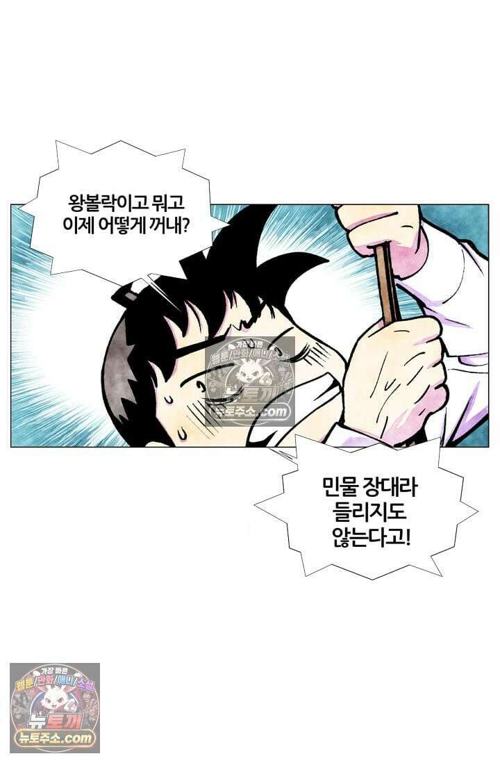 밑밥 [61화] 왕볼락 다섯마리 3