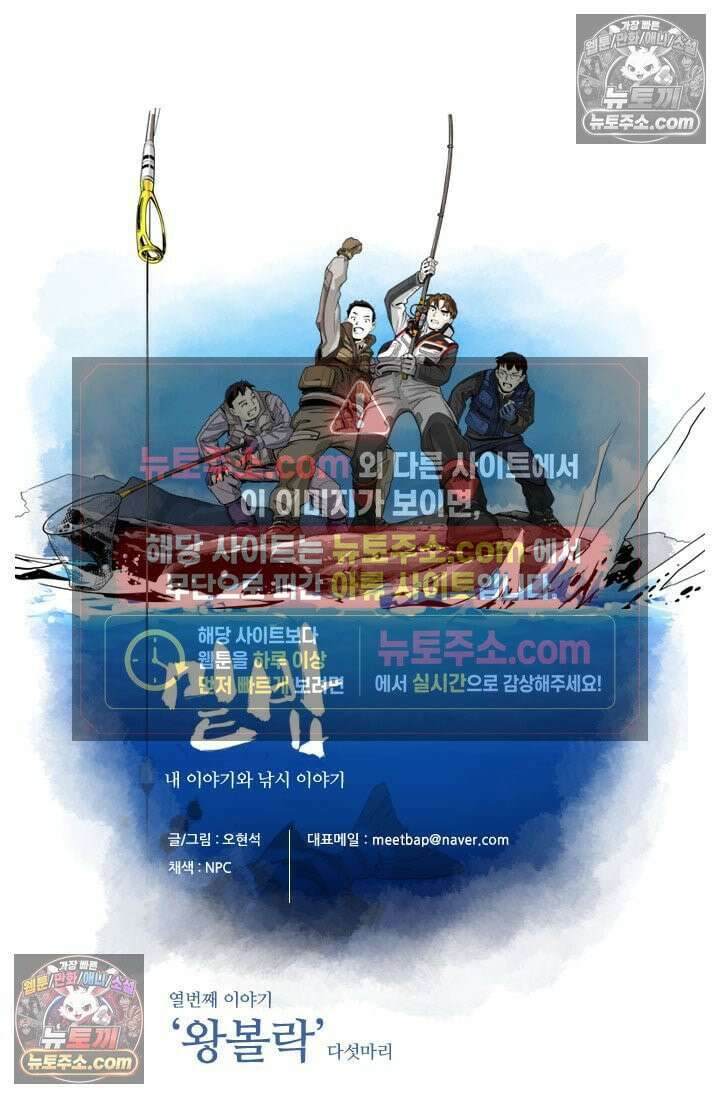 밑밥 [61화] 왕볼락 다섯마리 4