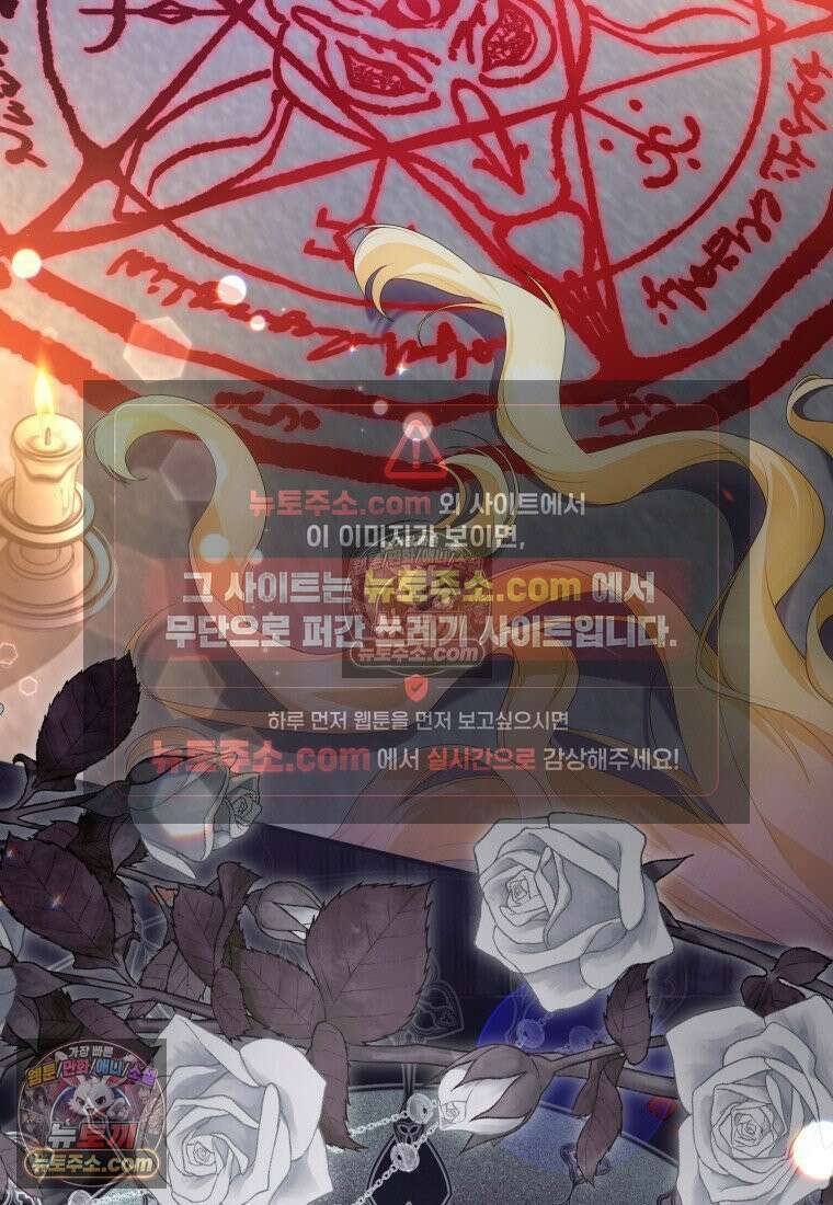시한부 도련님을 살리는 방법 37화 3