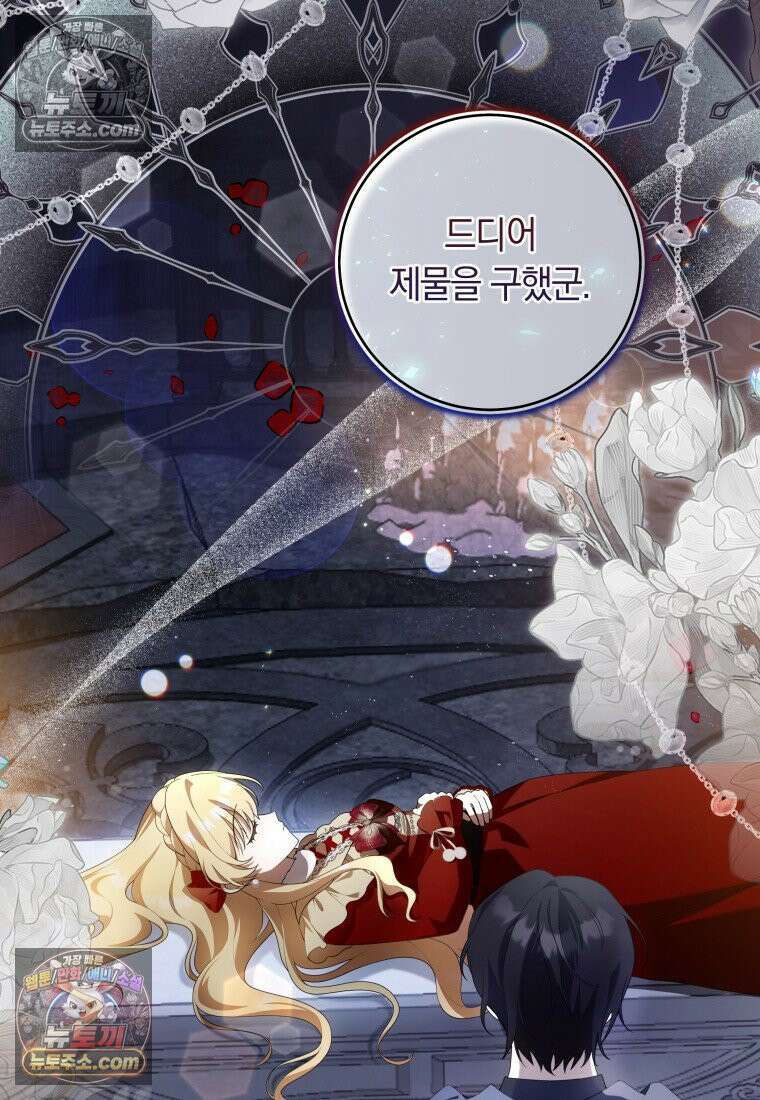 시한부 도련님을 살리는 방법 37화 4