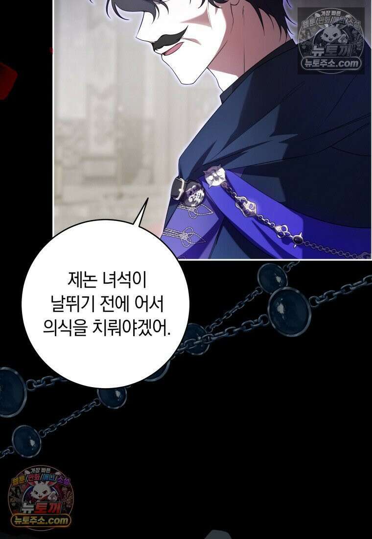 시한부 도련님을 살리는 방법 37화 7