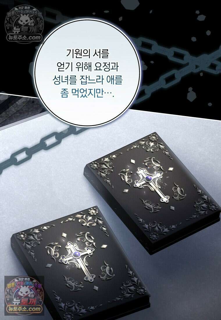 시한부 도련님을 살리는 방법 37화 8