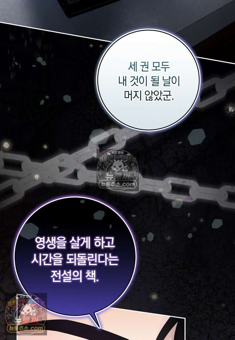 시한부 도련님을 살리는 방법 37화 9