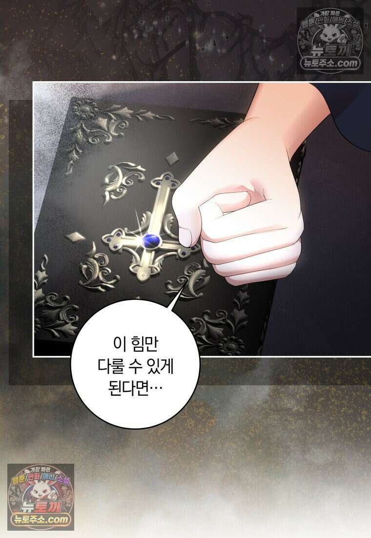 시한부 도련님을 살리는 방법 37화 11