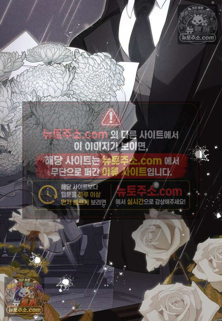 시한부 도련님을 살리는 방법 37화 13
