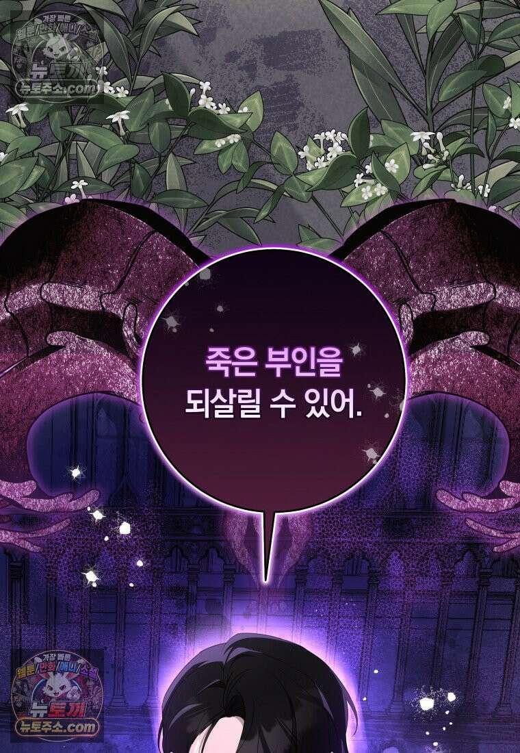 시한부 도련님을 살리는 방법 37화 15