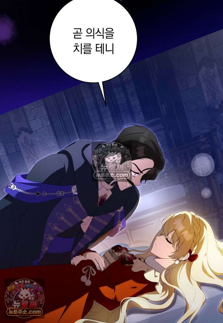시한부 도련님을 살리는 방법 37화 19