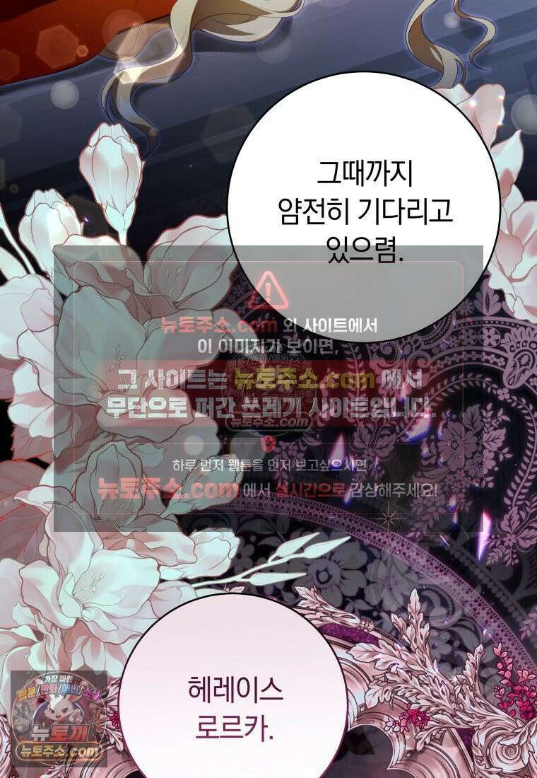 시한부 도련님을 살리는 방법 37화 20