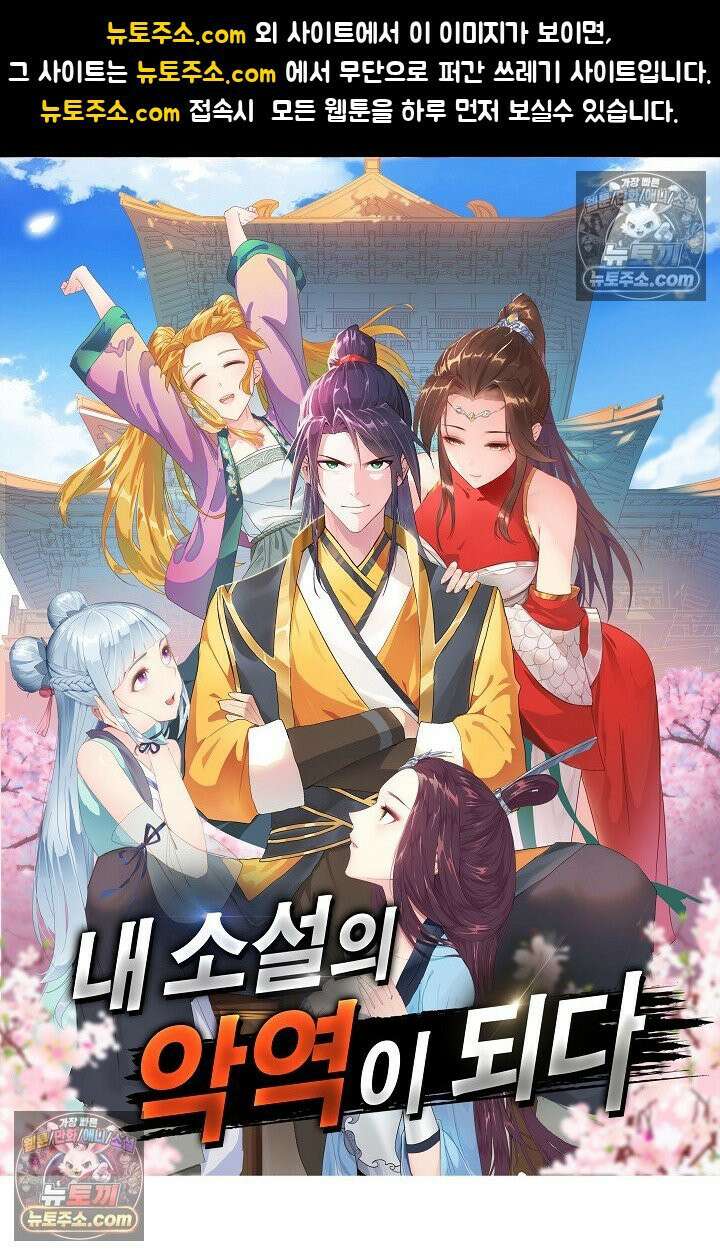 내 소설의 악역이 되다 234화 1