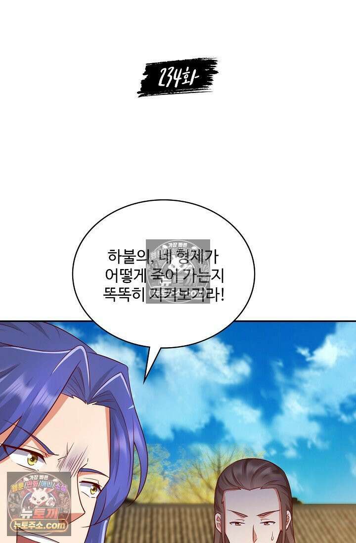내 소설의 악역이 되다 234화 2