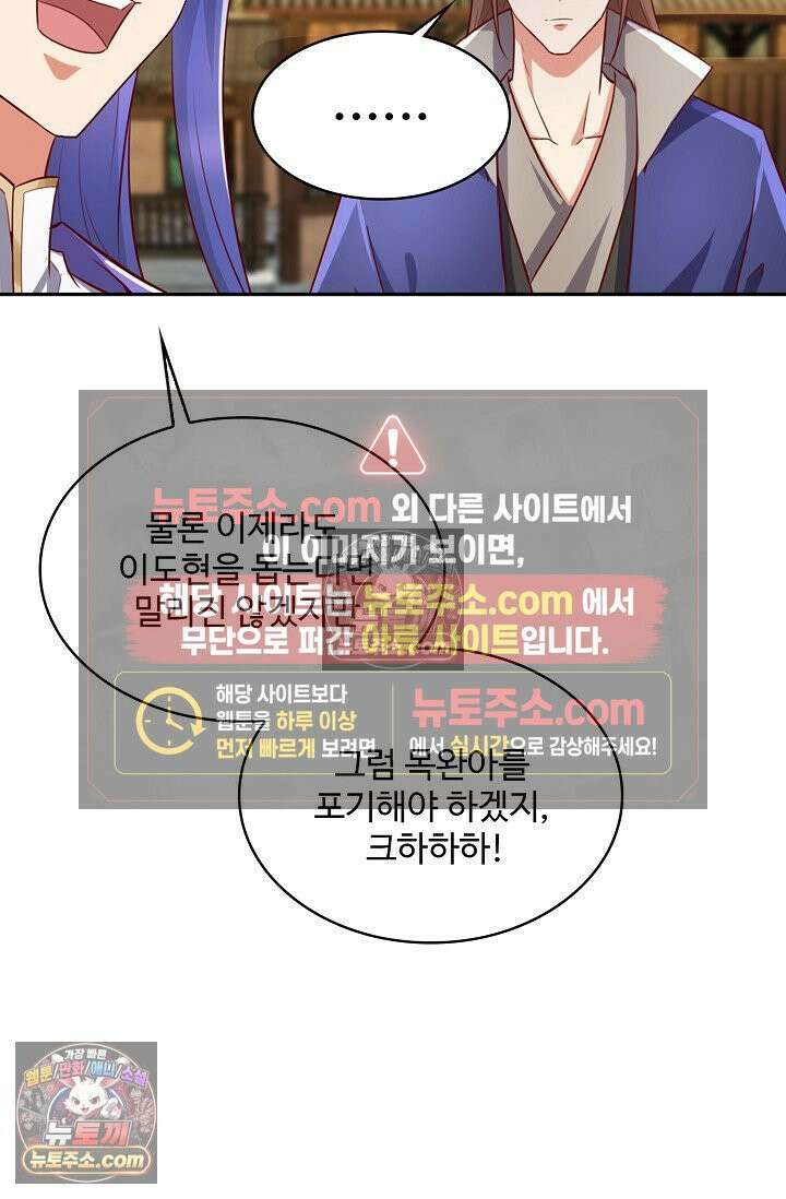 내 소설의 악역이 되다 234화 3
