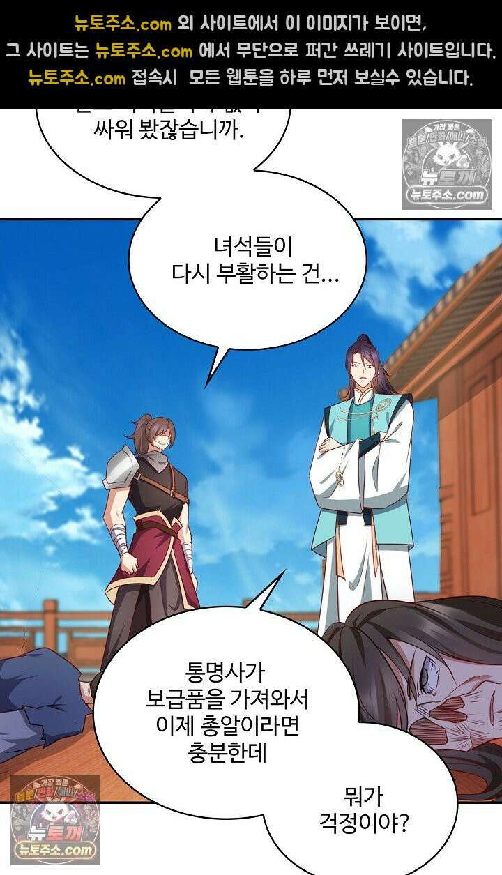 내 소설의 악역이 되다 234화 7