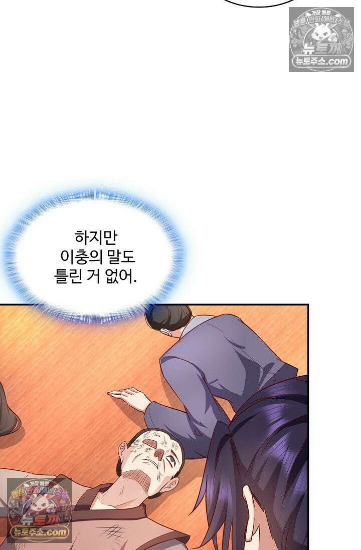 내 소설의 악역이 되다 234화 8