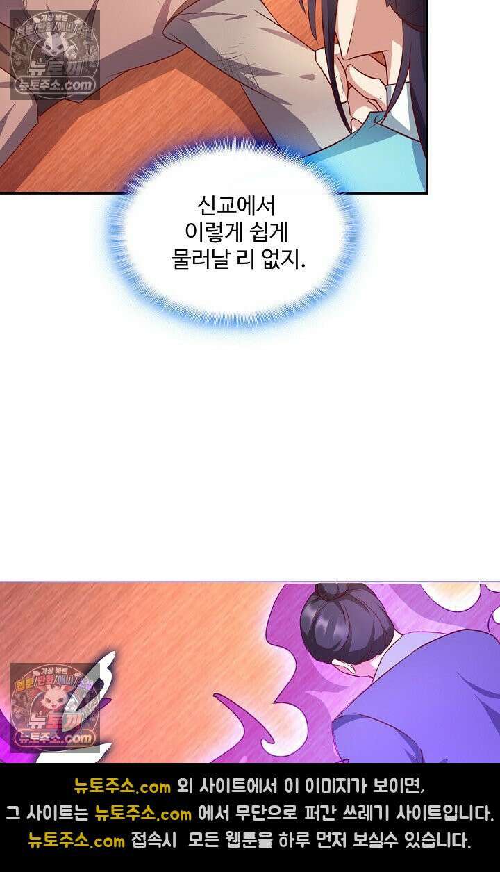 내 소설의 악역이 되다 234화 9