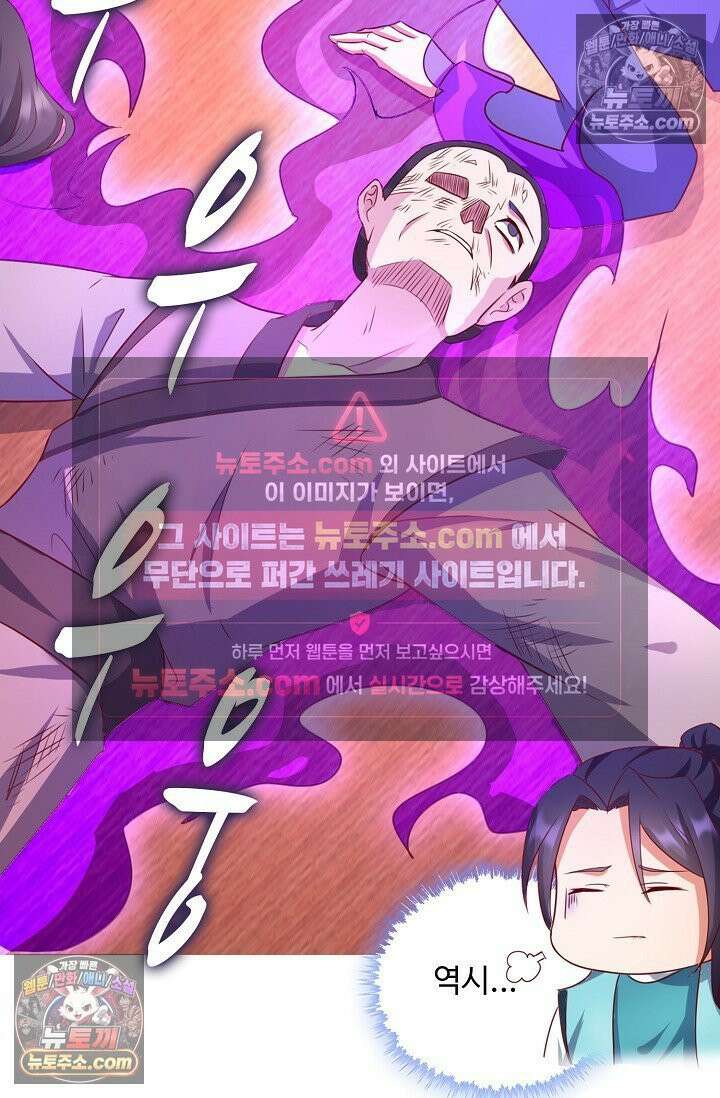 내 소설의 악역이 되다 234화 10