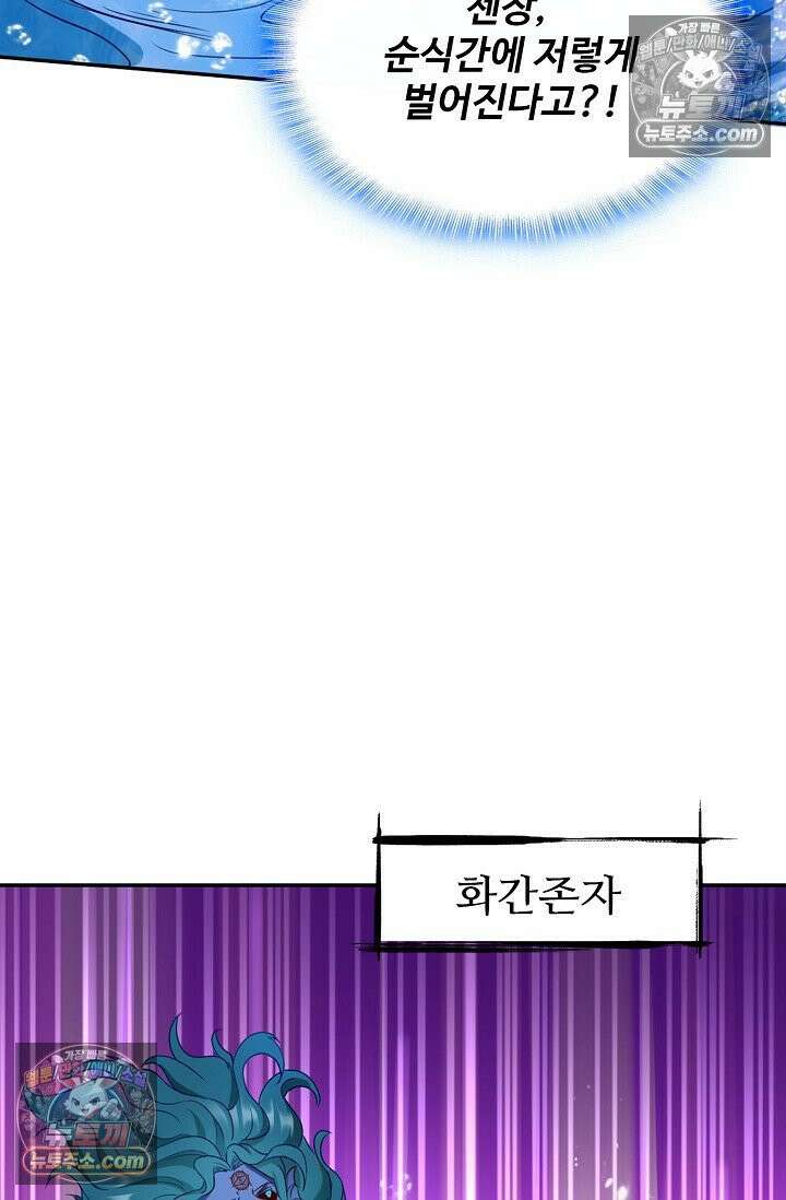 내 소설의 악역이 되다 234화 17