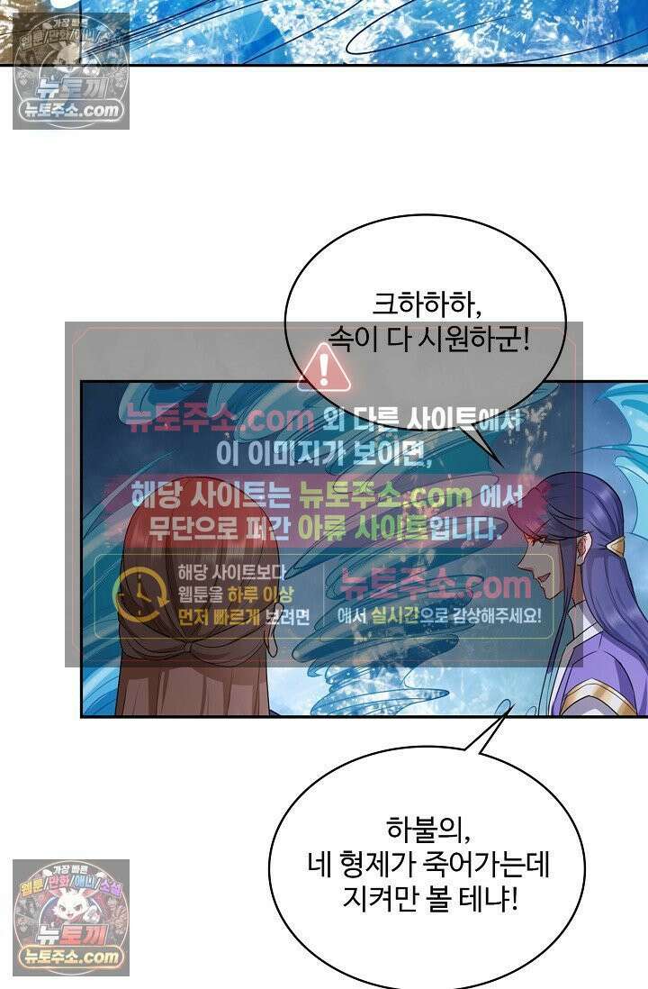 내 소설의 악역이 되다 234화 37