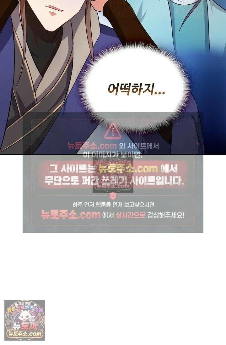 내 소설의 악역이 되다 234화 39