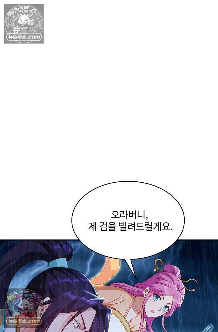 내 소설의 악역이 되다 234화 46