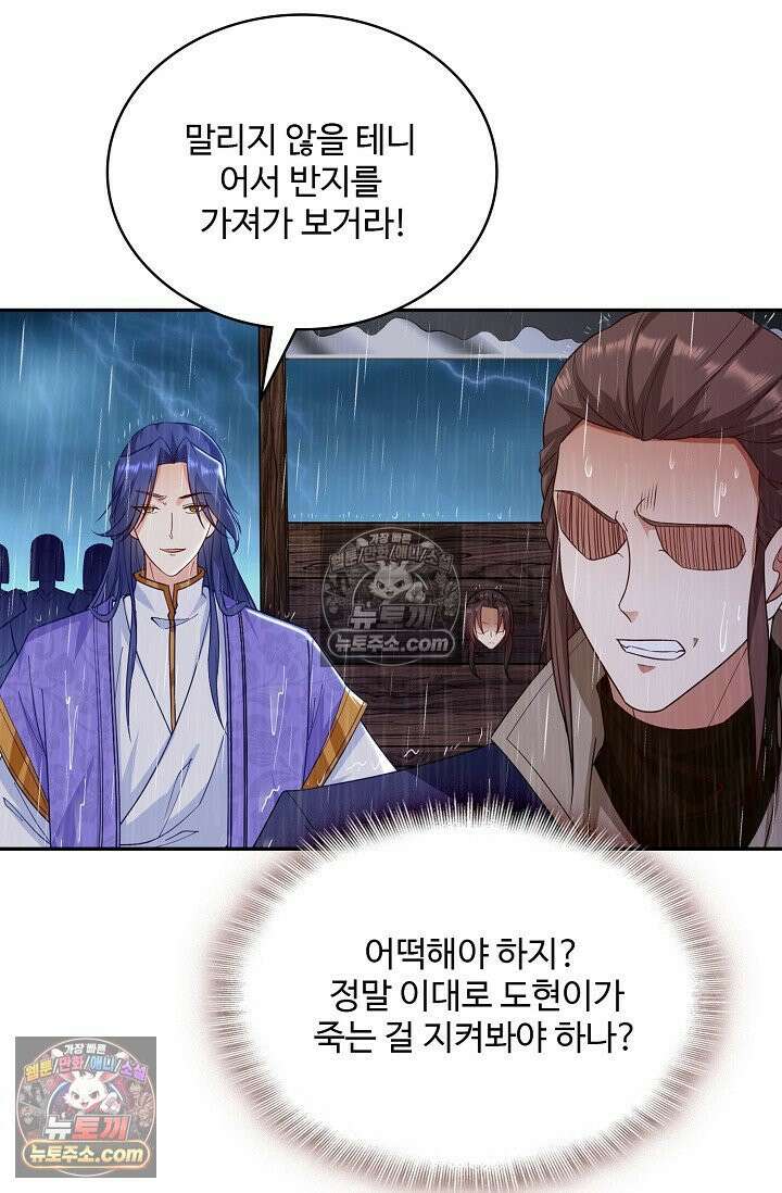 내 소설의 악역이 되다 234화 67