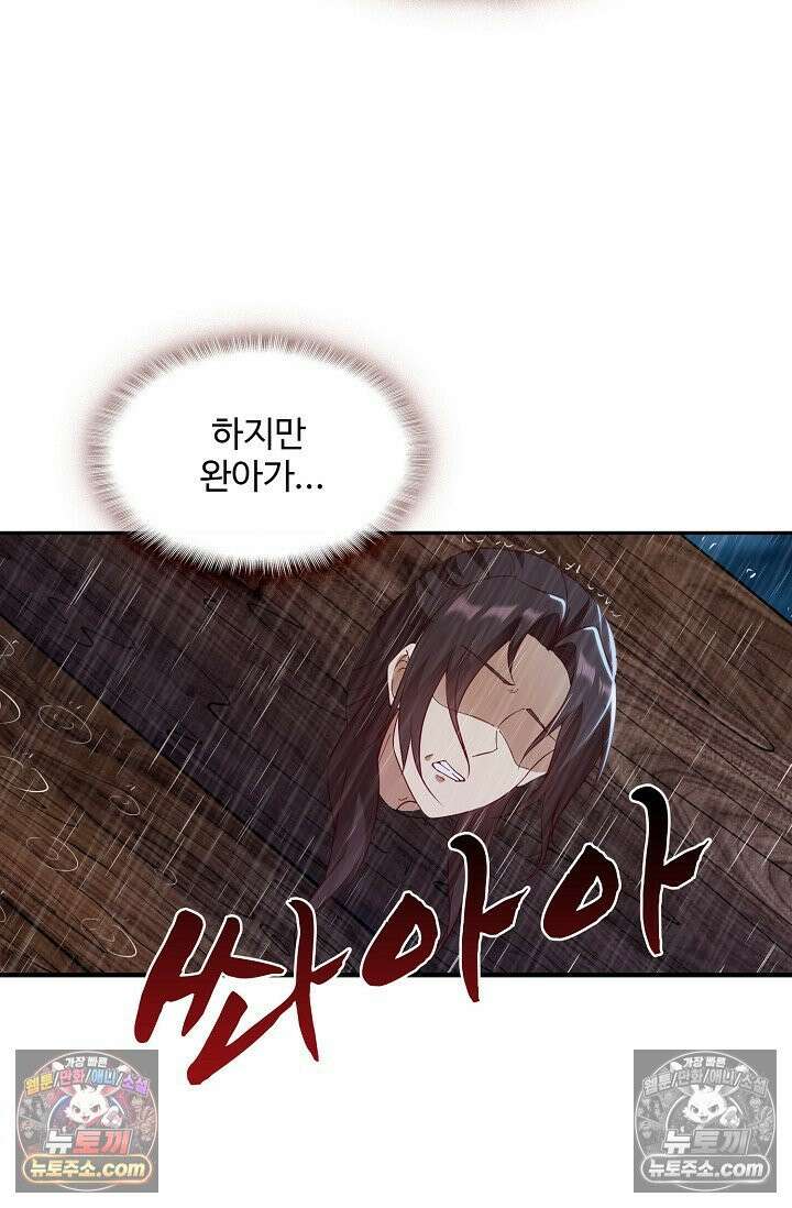 내 소설의 악역이 되다 234화 68