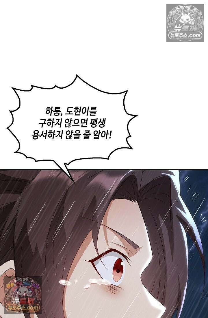 내 소설의 악역이 되다 234화 69
