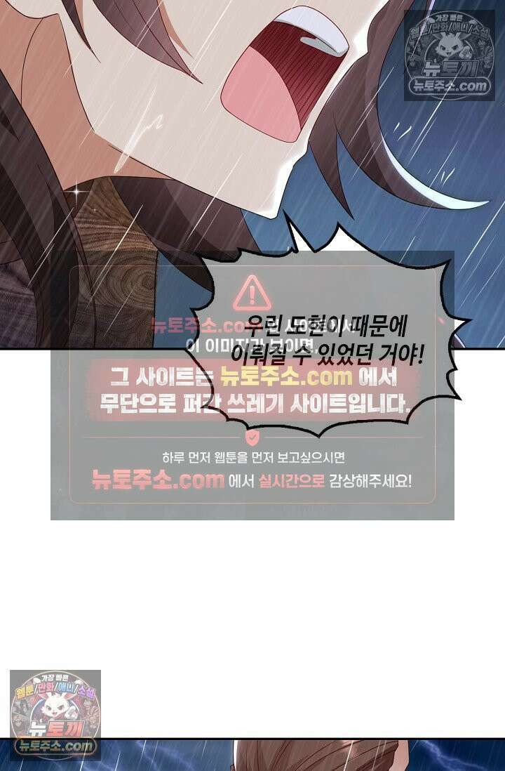 내 소설의 악역이 되다 234화 70
