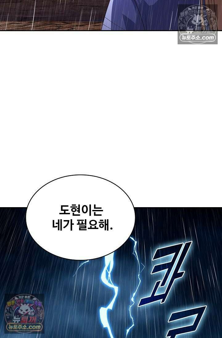내 소설의 악역이 되다 234화 72