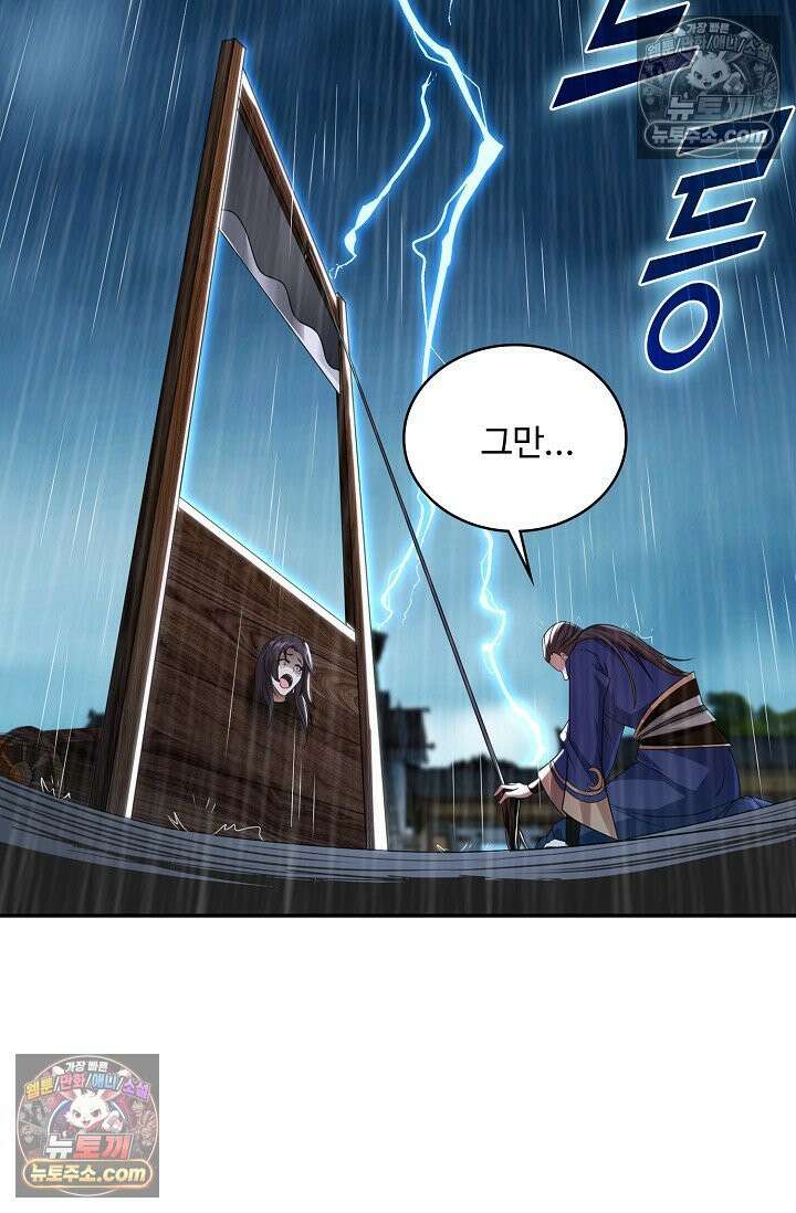 내 소설의 악역이 되다 234화 73