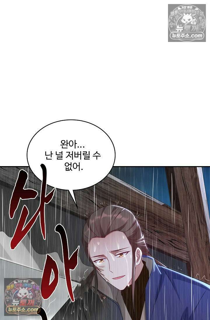 내 소설의 악역이 되다 234화 77