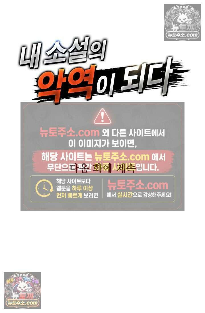 내 소설의 악역이 되다 234화 79
