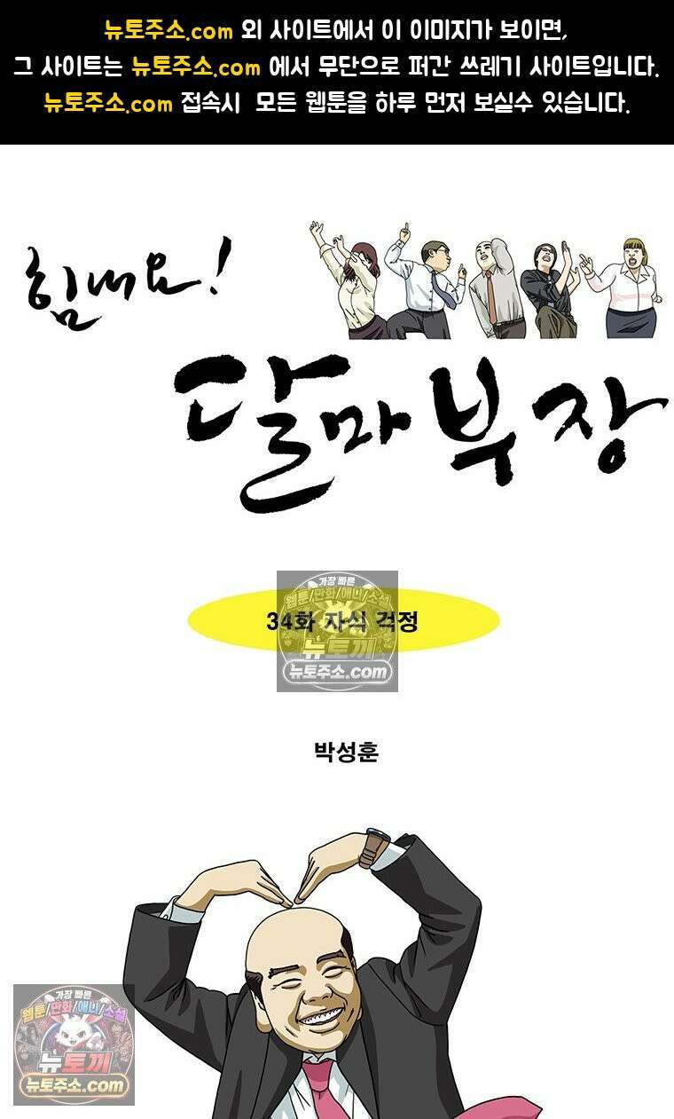 달마부장 시즌2 34화 자식 걱정 1