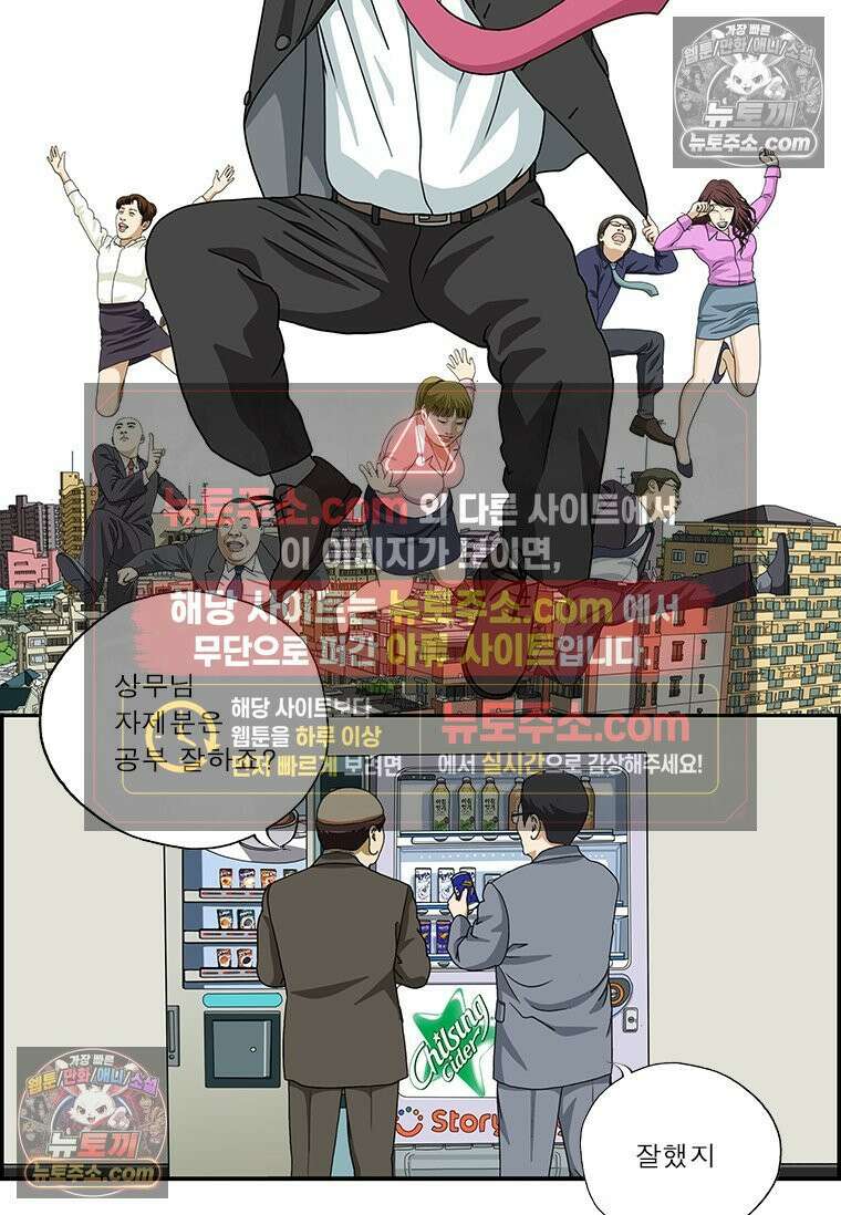 달마부장 시즌2 34화 자식 걱정 2